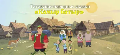 [84+] Татарские сказки с картинками обои