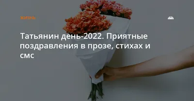 Татьянин день 2022: открытки и поздравления - Korrespondent.net