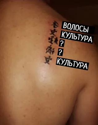 Тату иероглифы и их значение: все, что нужно знать - tattopic.ru