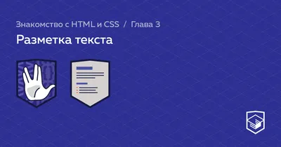 Тег code, фрагмент кода — Разметка текста — HTML Academy