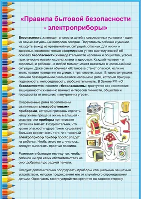 Правила использования бытовых, газовых и отопительных приборов — МАУДО ЦСШ  №1