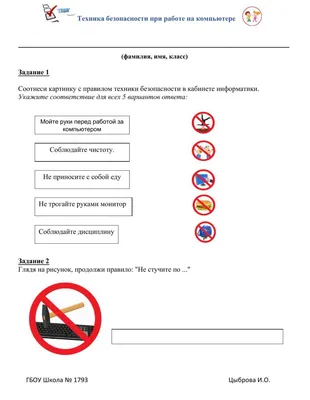 Как вести себя в компьютерном классе. Устройство компьютера