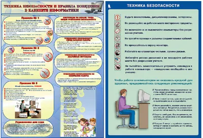 Правила по технике безопасности в кабинете технологии - online presentation