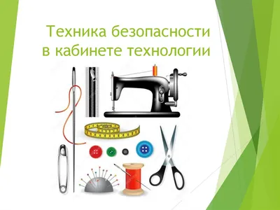 Презентация на тему: \"Техника безопасности. Правила поведения в кабинете  информатики и вычислительной техники.\". Скачать бесплатно и без регистрации.