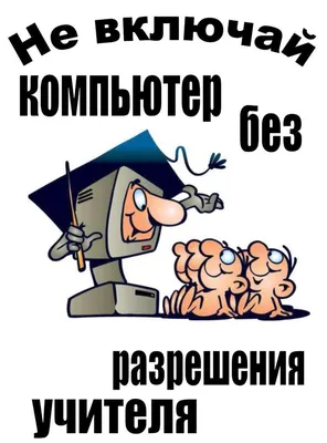 Презентация на тему: \"Техника безопасности. Правила поведения в кабинете  информатики и вычислительной техники.\". Скачать бесплатно и без регистрации.