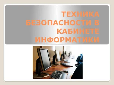 Неделя безопасного поведения детей в сети «Интернет»