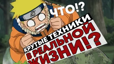 Все Техники которыми обладает Наруто Узумаки (2 часть) - YouTube