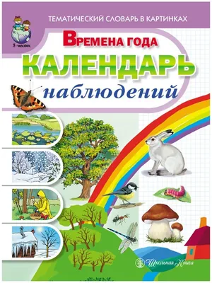 Тематический словарь в картинках Мир человека Электричество... (мПрСчР)  (ФГОС) - купить книгу с доставкой в интернет-магазине «Читай-город». ISBN:  978-5-00-013055-1