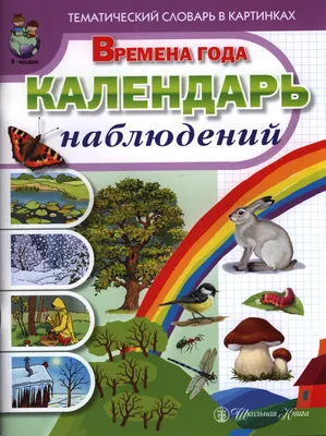 Спорт. Летние виды. Тематический словарь в картинках: Мир человека. /  (мягк) (Дошкольное воспитание и обучение Выпуск 214). (Школьная пресса).  ISBN: 978-5-92-190692-1 ➠ купите эту книгу с доставкой в интернет-магазине  «Буквоед» - 13147695