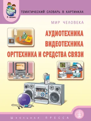 Рецензии покупателей на \"Тематический словарь в картинках. Мир животных.  Домашние и дикие животные средней полосы\" - Издательство Альфа-книга