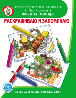 Отзыв о Книга \"Первый английский тематический словарь в картинках\" -  издательство Ранок | Отличное начало в изучении английского!