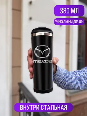 Термокружка ideashop Мазда (Mazda), 0.38 л - купить с доставкой по выгодным  ценам в интернет-магазине OZON (766151337)