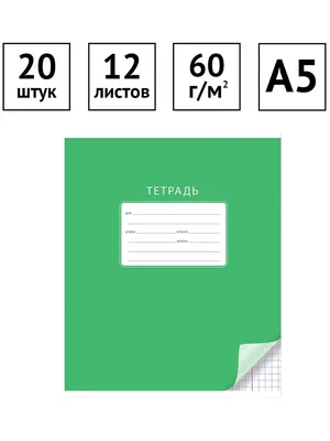 Тетрадь \"Подписные издания\", А5, 24 л., 90 гр/м2., разные обложки купить в  Москве по цене от 165 до 190 руб в интернет-магазине Красный карандаш