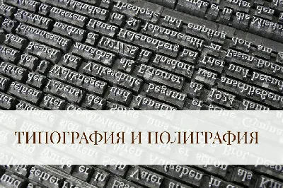 ТИПОГРАФИЯ Воронеж. Собственное производство — РА CHARLIE | Чарли