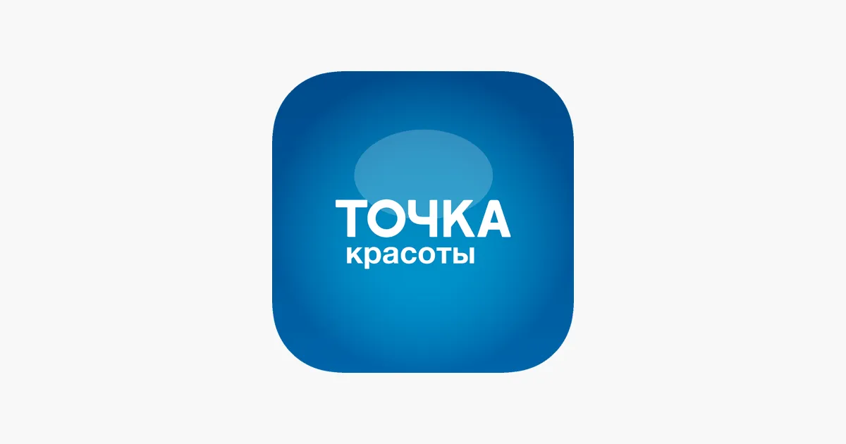 Точка Красоты Картинки