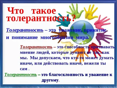 Консультация для родителей «Воспитываем толерантность в себе и в детях. Мир  один для всех.\" | Детский сад №7 «Жемчужинка»