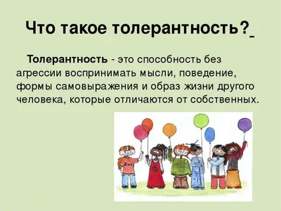 Международный день толерантности – Библиотечная система | Первоуральск