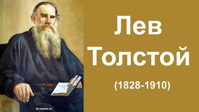 Leo Tolstoy | Лев Толстой – Color by Klimbim 0.1