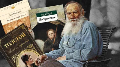 Лев Толстой – детям