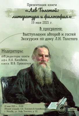 Лев Толстой отвернулся от Церкви... из-за тетки? - Православный журнал  «Фома»