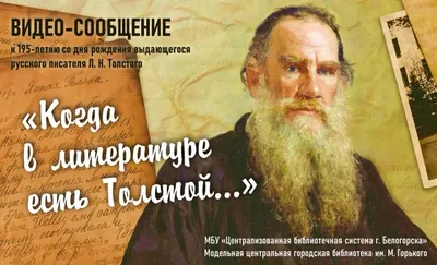 Лев Толстой: малоизвестные факты из биографии классика | FACTS NEWS | Дзен