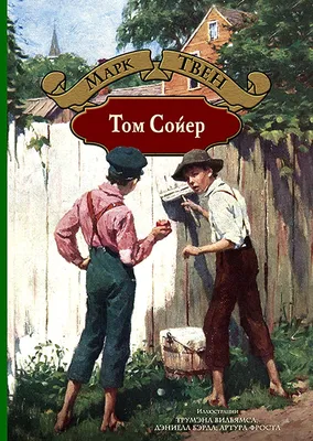 Том Сойер - Tom Sawyer / coloriage-tom-sawyer-11728.jpg @iMGSRC.RU