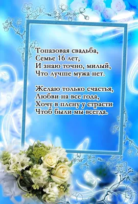 Медаль подарочная \" Топазовая свадьба. 16 лет \" в футляре купить по  выгодной цене в интернет-магазине OZON (1312579153)