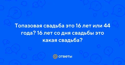 Поздравления с годовщиной свадьбы: Открытки, стихи и смс – Depo.ua