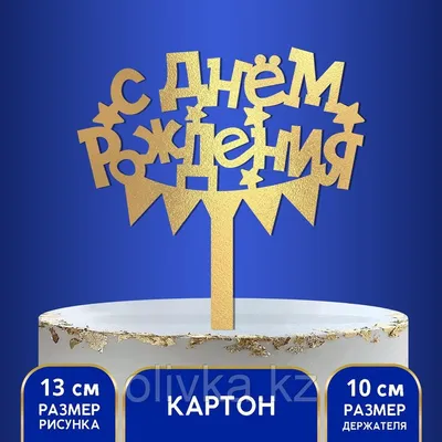 Купить Топпер для торта Happy Birthday (гарри поттер) \"7\" по низкой цене с  доставкой по Украине | Чудные вещицы