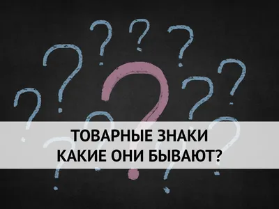 Какие товарные знаки нельзя зарегистрировать? - статья Зуйков и партнеры