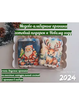 Сладкий подарок на 8 марта - набор имбирных пряников ручной работы ©  Цветы60.рф