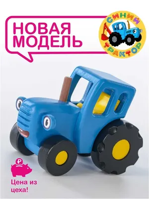 Купить плюшевая музыкальная игрушка Super01 Синий Трактор, 25 см, цены на  Мегамаркет