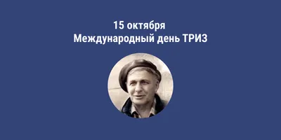 Шимукович П.Н. / ТРИЗ-идеи в системном изложении: Путь к творческому  результату: целостное представление и пошаговый анализ / ISBN  978-5-9710-9013-7