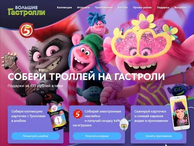 Тролли в пятерочке картинки обои