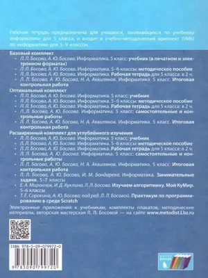 Информатика 5 класс Босова Тетради Комплект Просвещение/Бином. Лаборатория  знаний 93215744 купить в интернет-магазине Wildberries