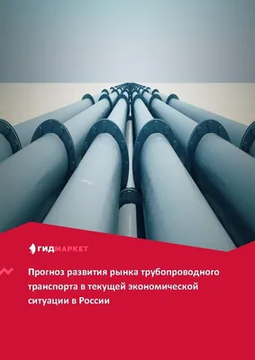 Особенности проектирования и укладки морского трубопроводного транспорта