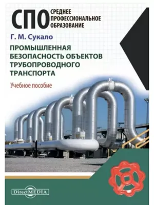 Трубопроводный транспорт углеводородов | Landing