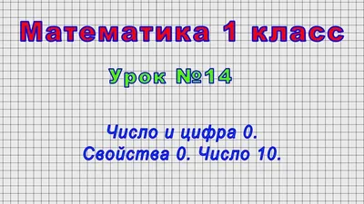 Числа на английском от 11 до 20. - YouTube