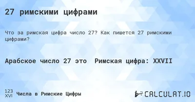 Число 27. Какие секреты хранят цифры | Valano - Нумерология, значение  чисел, совместимость, судьба | Дзен