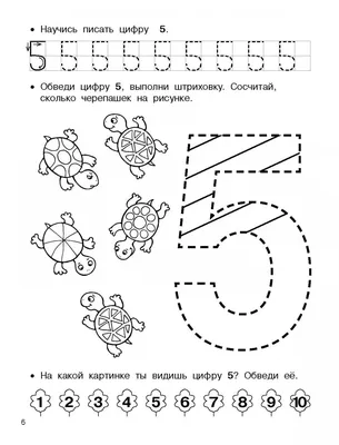 Иллюстрация 6 из 13 для Учим цифры и счёт | Лабиринт - книги. Источник:  Лабиринт