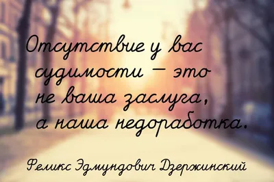 Феликс Эдмундович Дзержинский цитаты и афоризмы о законе скачать или  поделиться изображением