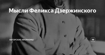 Книга \"Дзержинский. Цитаты. Издание второе\" - купить книгу в  интернет-магазине «Москва» ISBN: 5-85611-016-1, 902587