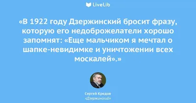 Актуально для России: 20 декабря, в день создания ВЧК, вспомним \"железного  Феликса\", а также то, за что и против чего он боролся - srf53 — КОНТ