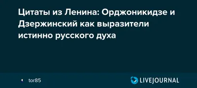 В 1922 году Дзержинский... (Цитата из книги «Дзержинский» Сергея  Александровича Кредова)