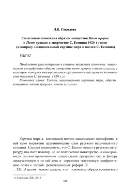 Лучшие работы Всероссийского литературного конкурса, посвящённого 125-летию  со дня рождения Сергея Есенина «Есенина песню поёт нам осень…» | Центр  гражданских и молодежных инициатив - Идея