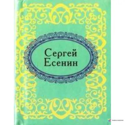 Есенин и художники