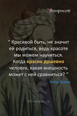 Стихи, цитаты Омар Хайям.ру | ВКонтакте
