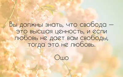 ошо #цитаты | Instagram