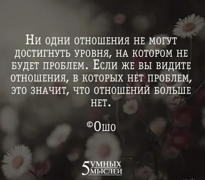 Цитаты Ошо о любви и жизни — лучшие высказывания со смыслом: топ 30