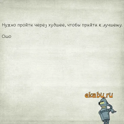 Изящная цитата ОШО, помогающая разобраться в одиночестве | Цитаты К.А.А |  Дзен